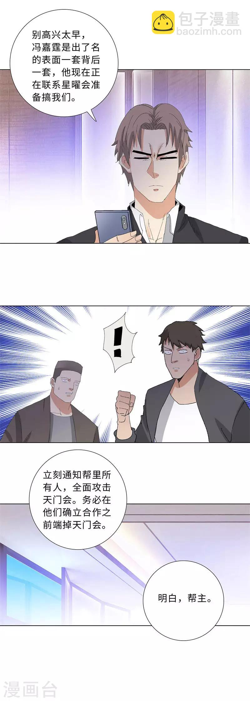 🍚校园高手 第204话 合作 第9页