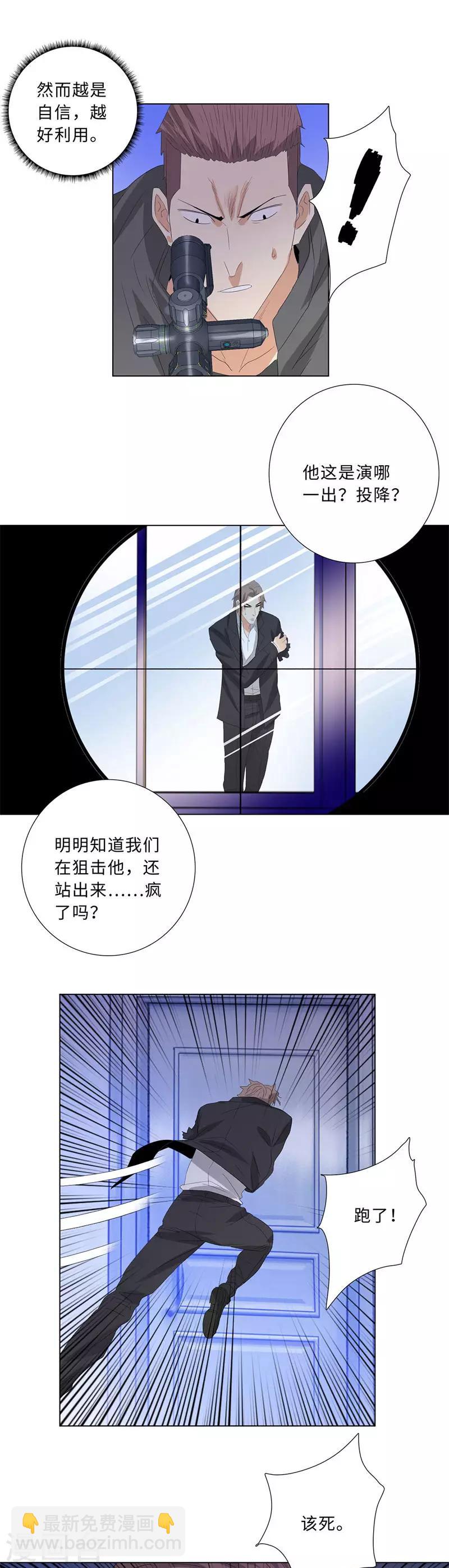 🍚校园高手 第206话 仇人相见 第10页