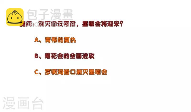 🍚校园高手 第206话 仇人相见 第12页