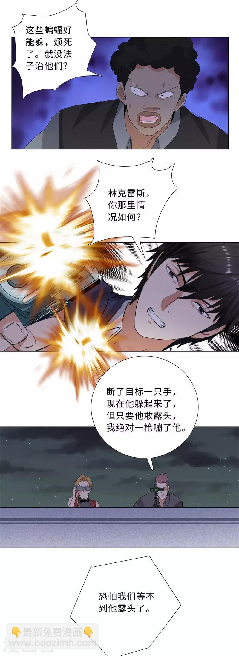 🍚校园高手 第206话 仇人相见 第4页