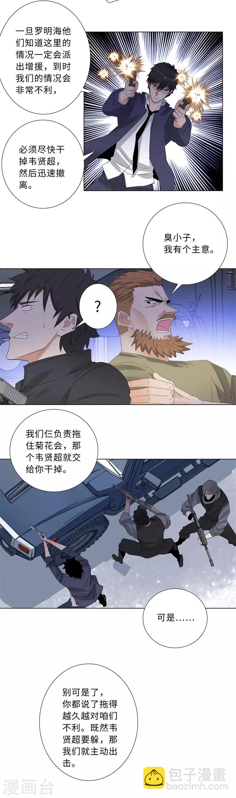 🍚校园高手 第206话 仇人相见 第5页