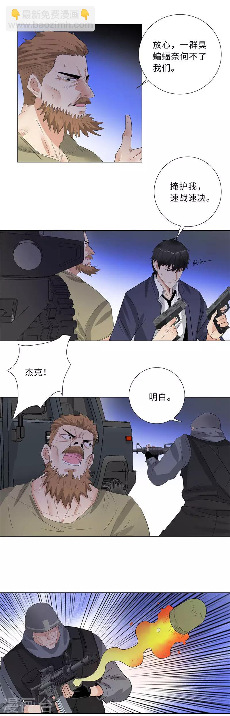 🍚校园高手 第206话 仇人相见 第6页