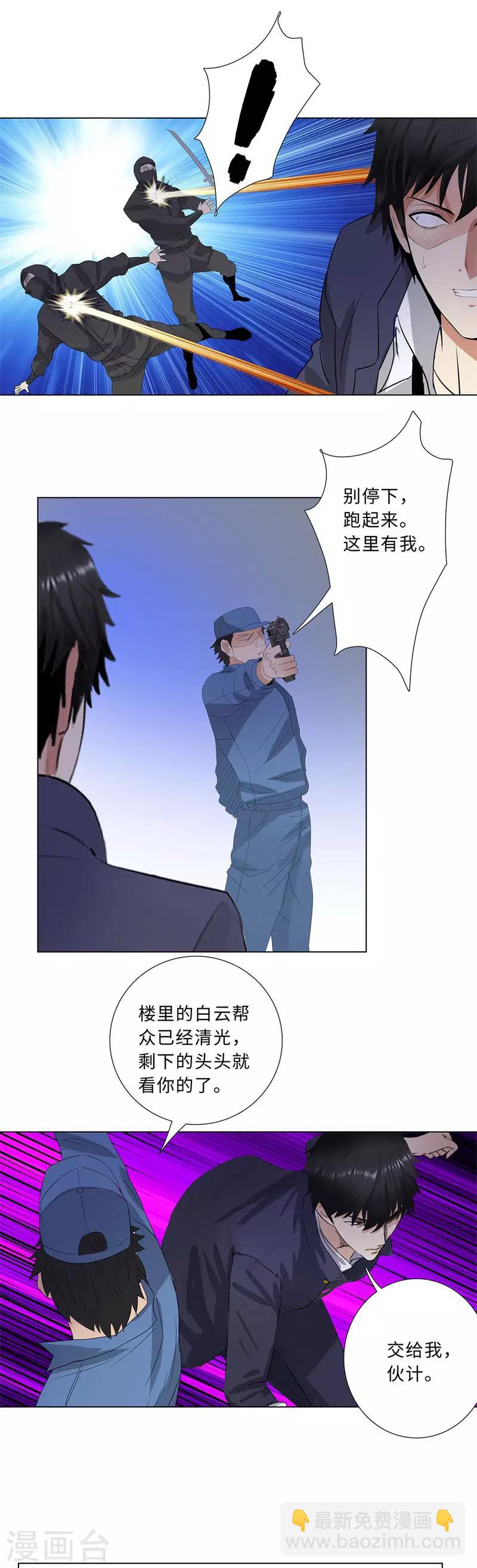 🍚校园高手 第206话 仇人相见 第8页
