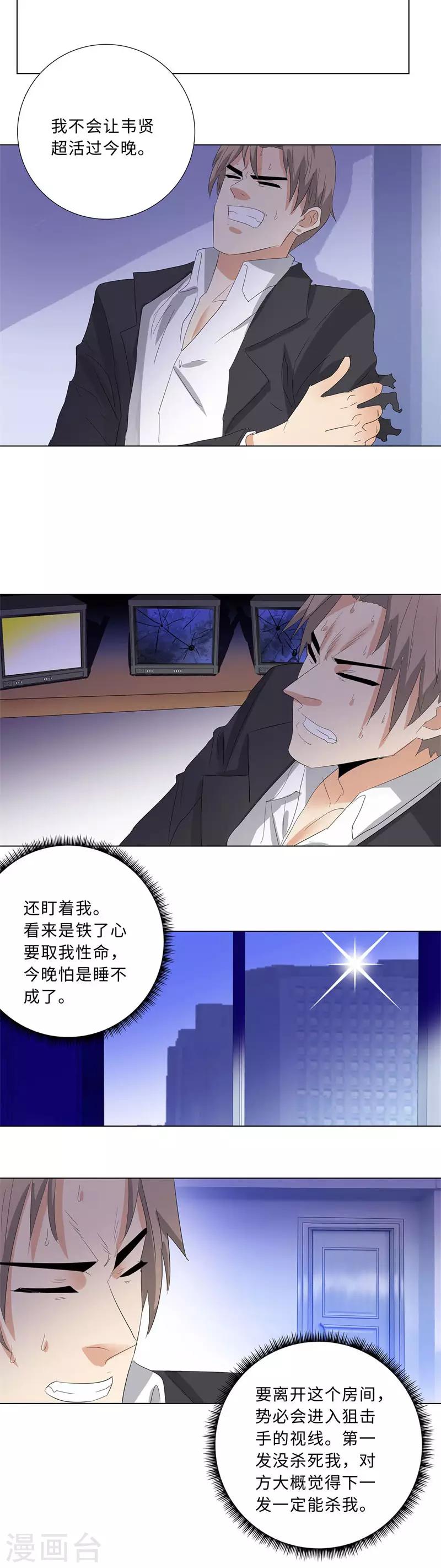 🍚校园高手 第206话 仇人相见 第9页