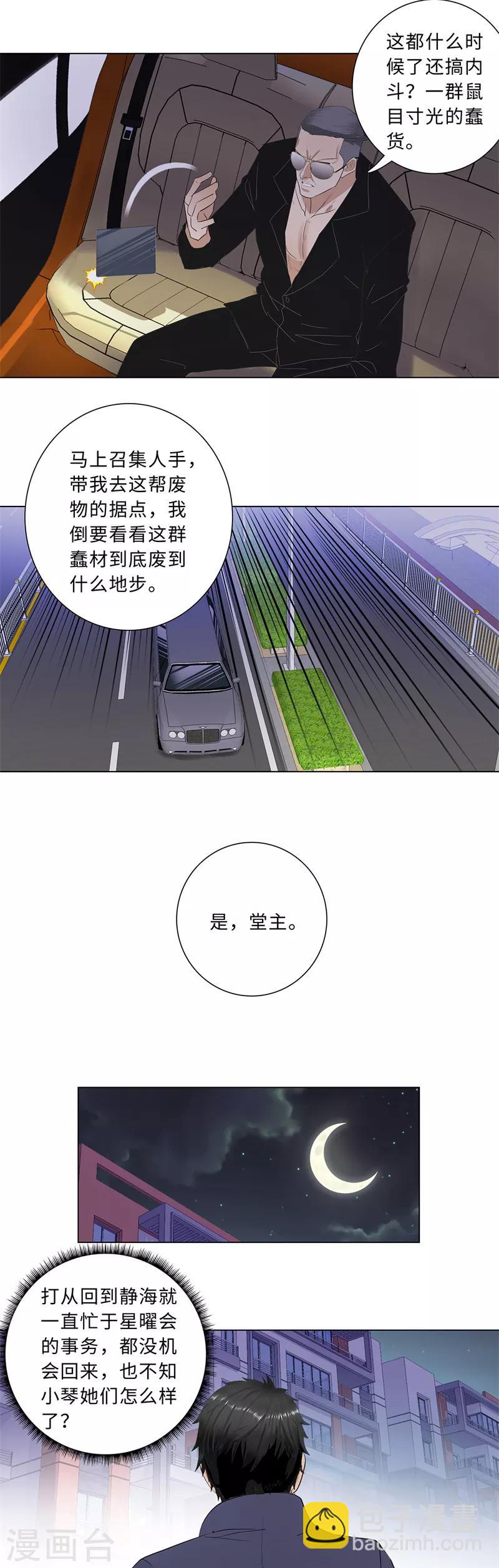 🍚校园高手 第208话 回家 第10页