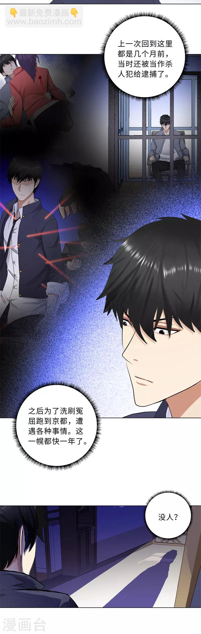 🍚校园高手 第208话 回家 第11页