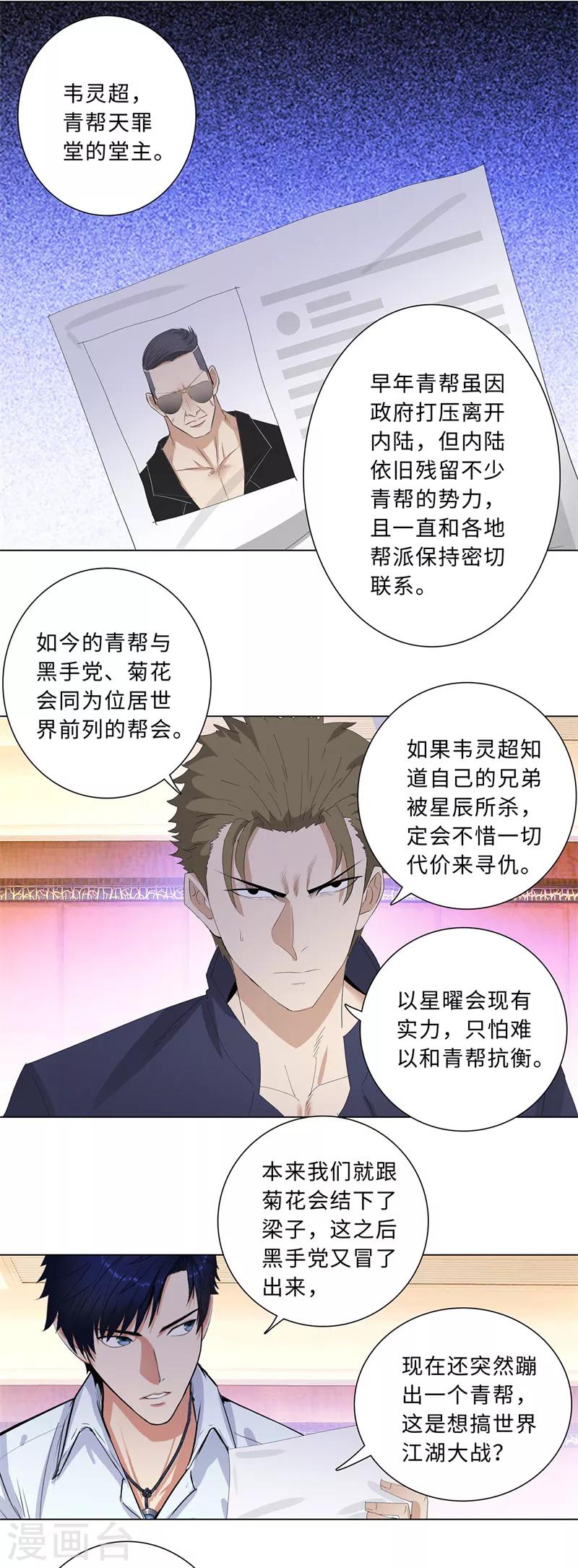 🍚校园高手 第208话 回家 第2页