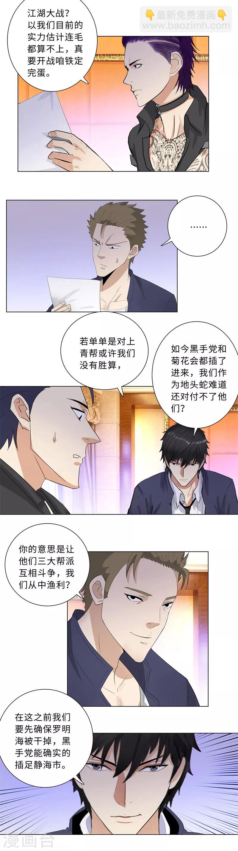 🍚校园高手 第208话 回家 第3页