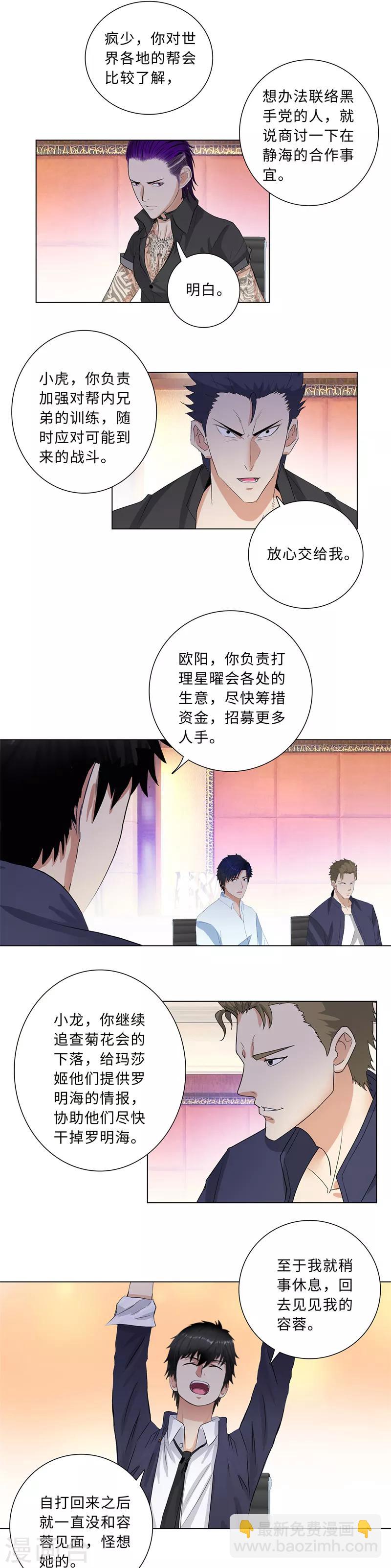 🍚校园高手 第208话 回家 第4页