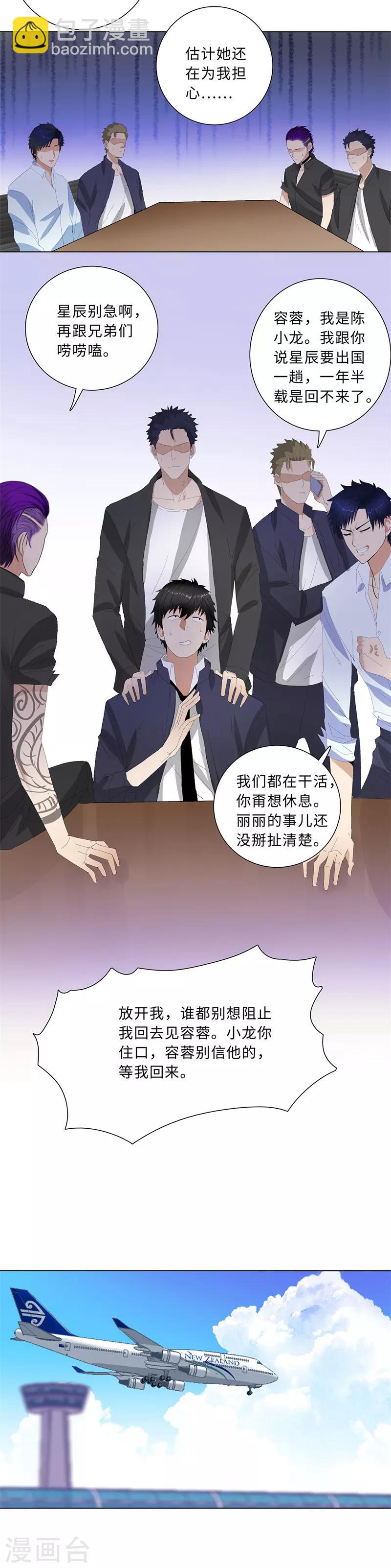 🍚校园高手 第208话 回家 第5页