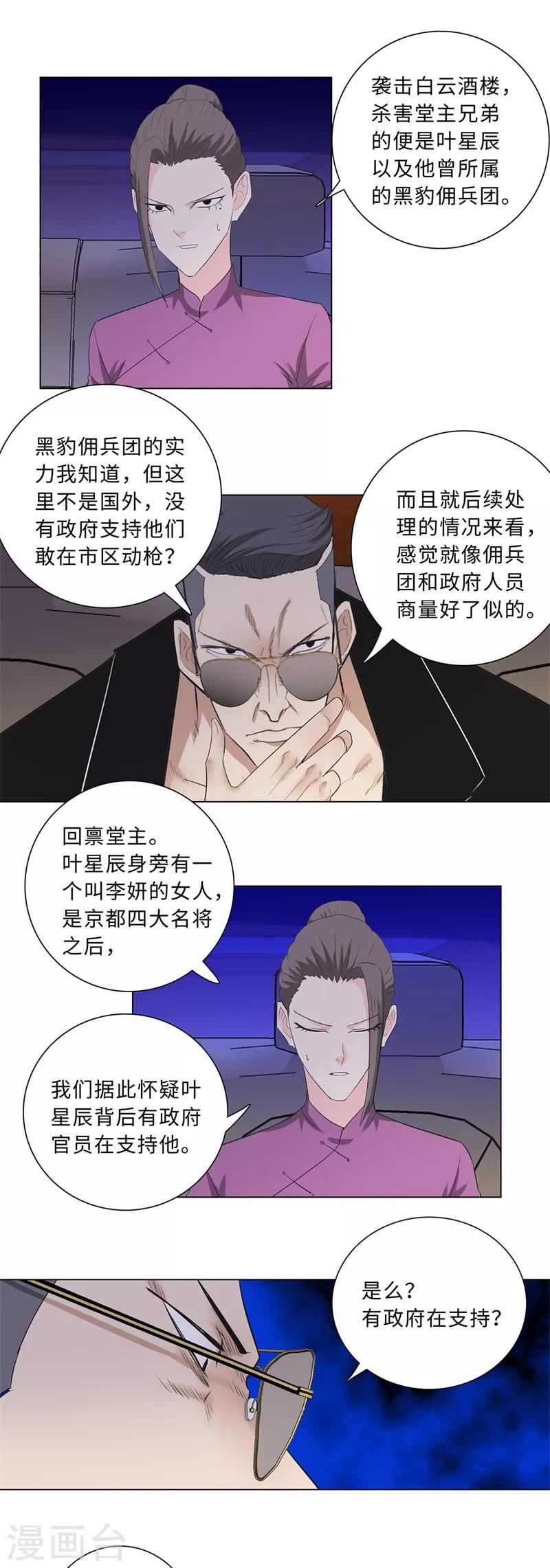 🍚校园高手 第208话 回家 第8页