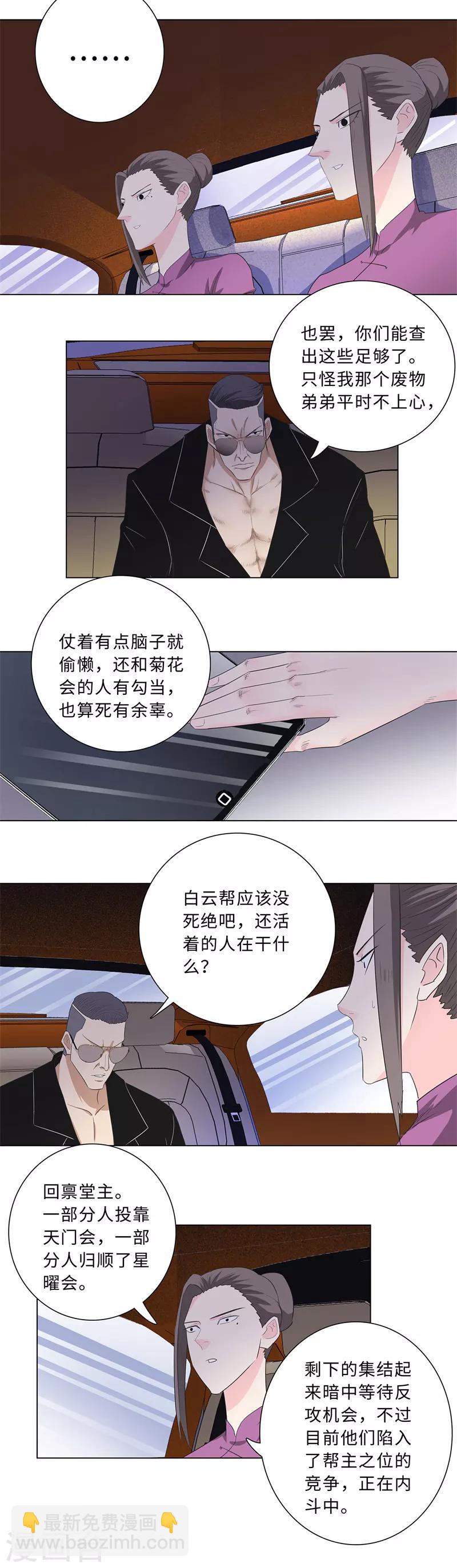 🍚校园高手 第208话 回家 第9页