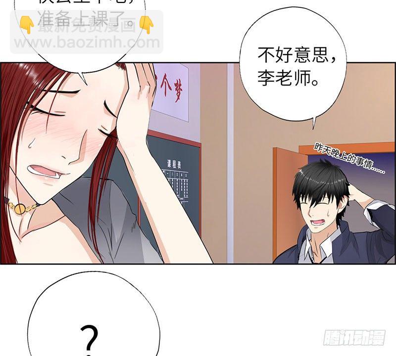 🍚校园高手 022美女修罗场 第17页