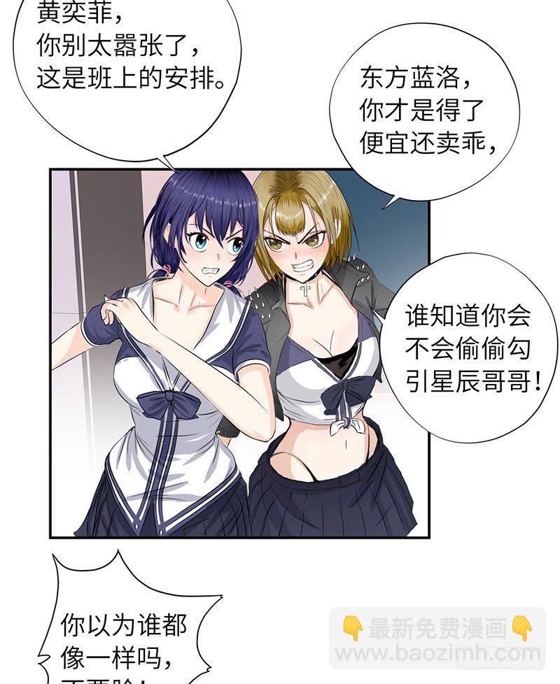 🍚校园高手 022美女修罗场 第25页