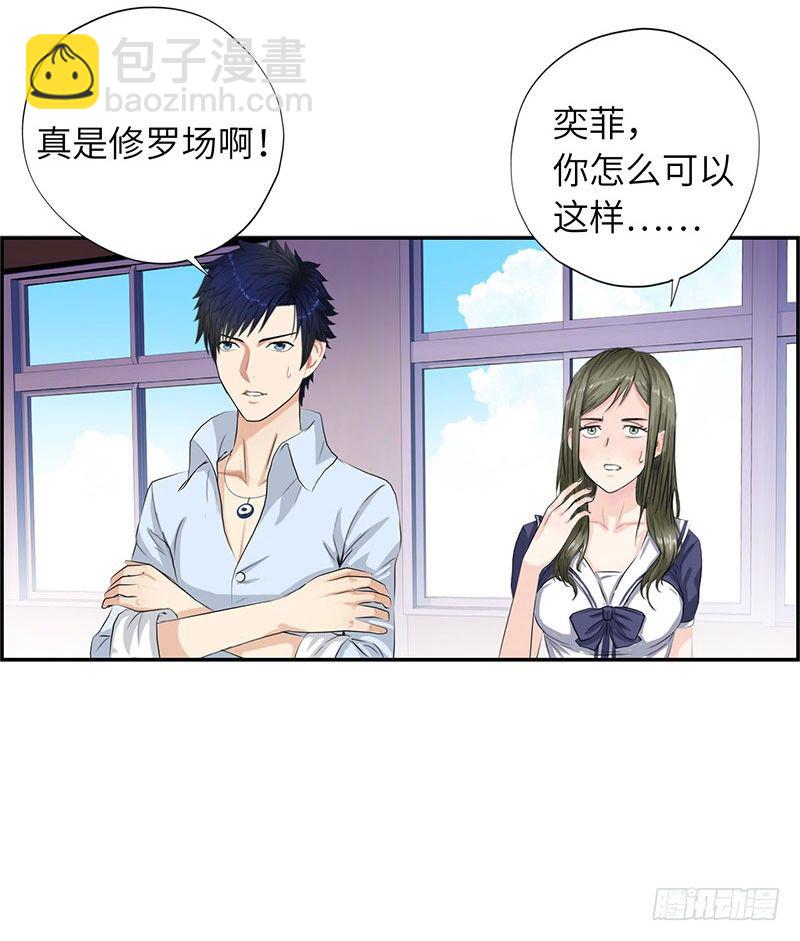 🍚校园高手 022美女修罗场 第27页