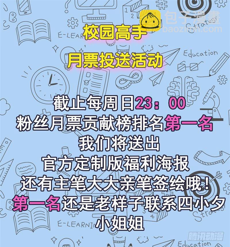 🍚校园高手 022美女修罗场 第30页