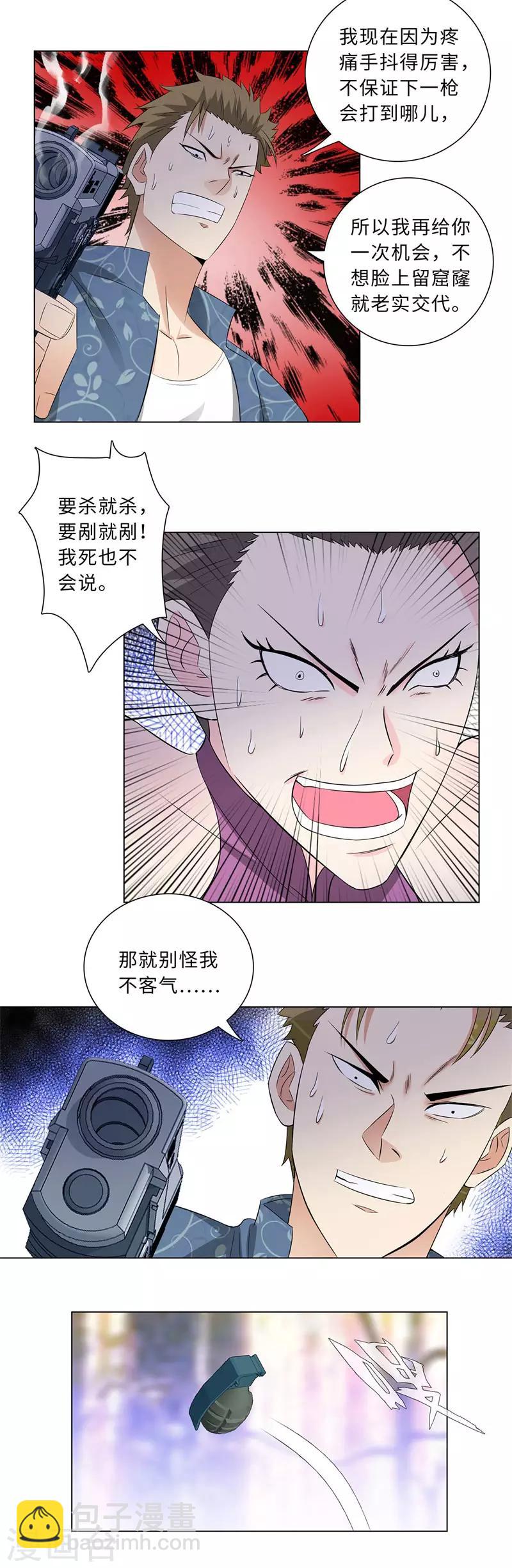 🍚校园高手 第212话 觅踪 第3页