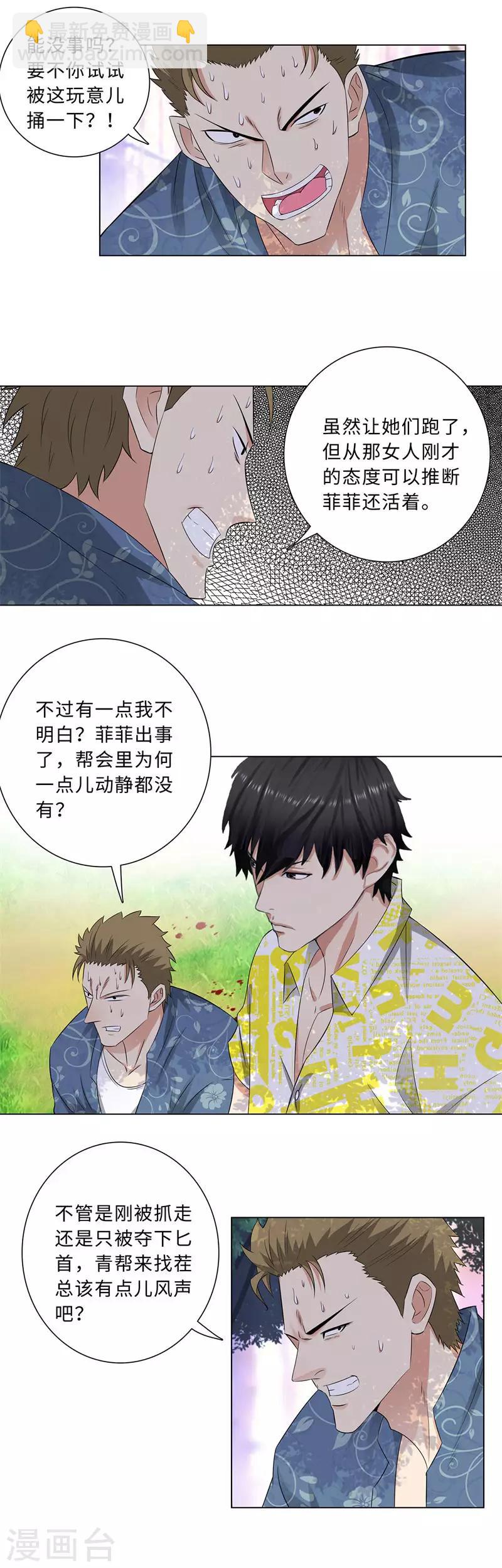 🍚校园高手 第212话 觅踪 第6页
