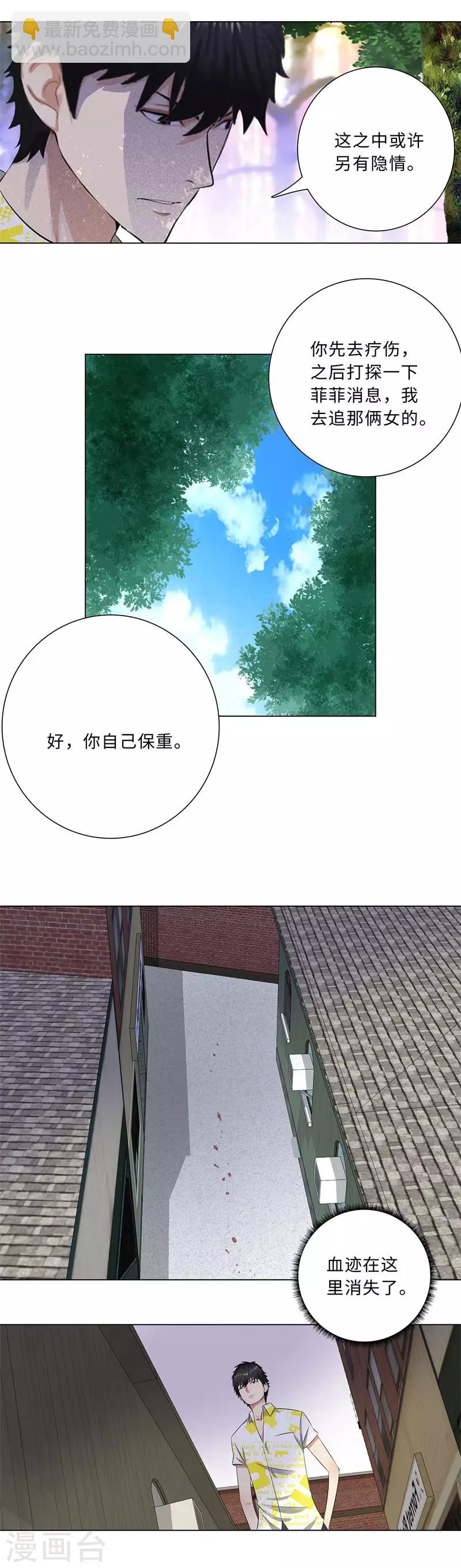 🍚校园高手 第212话 觅踪 第7页