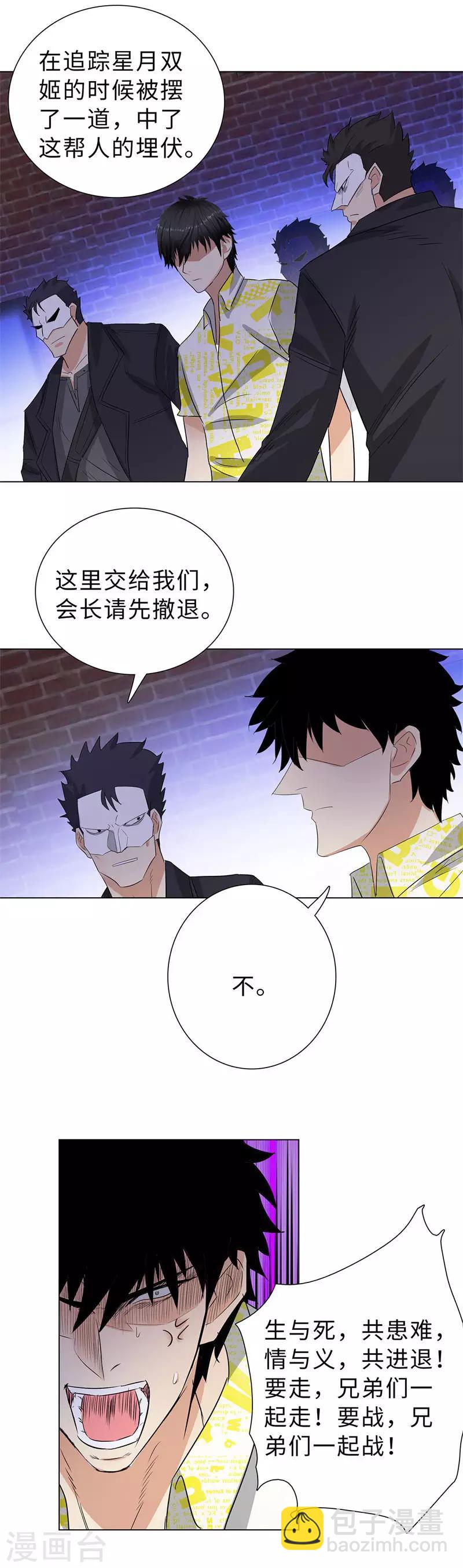 🍚校园高手 第214话 患难与共 第10页