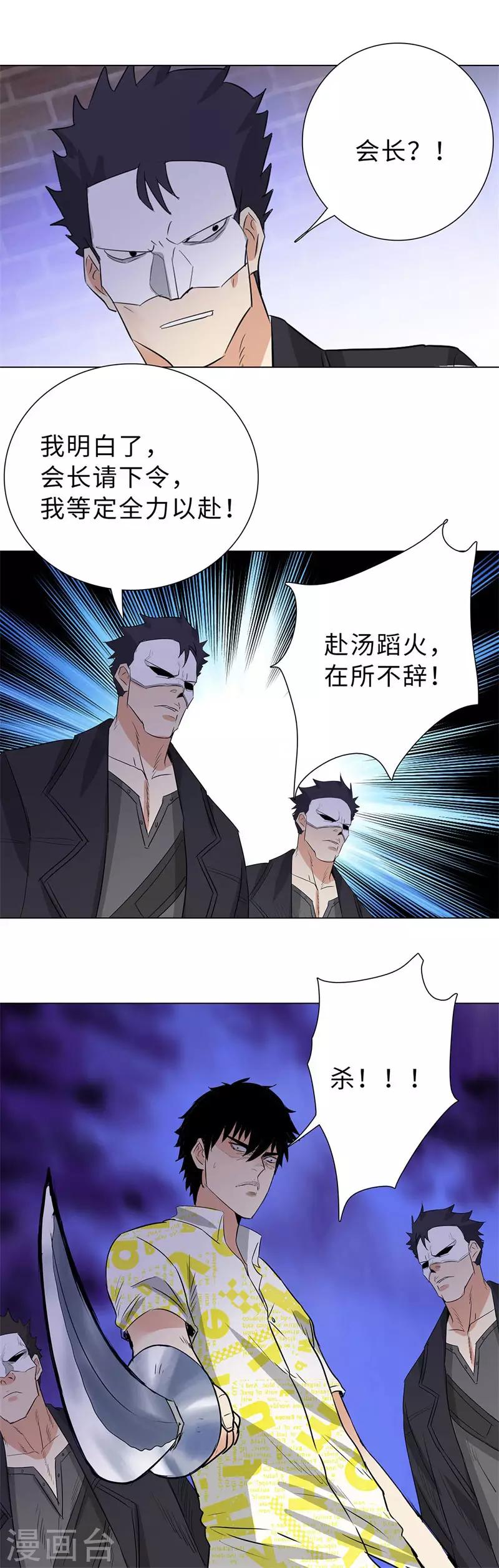 🍚校园高手 第214话 患难与共 第11页