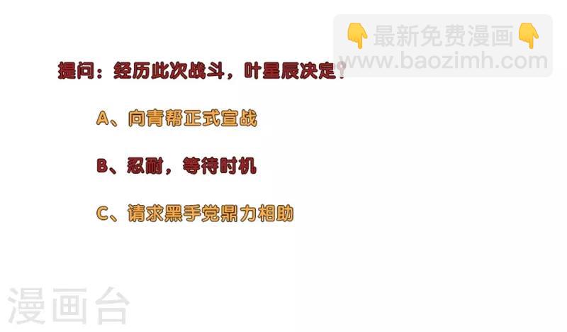 🍚校园高手 第214话 患难与共 第12页