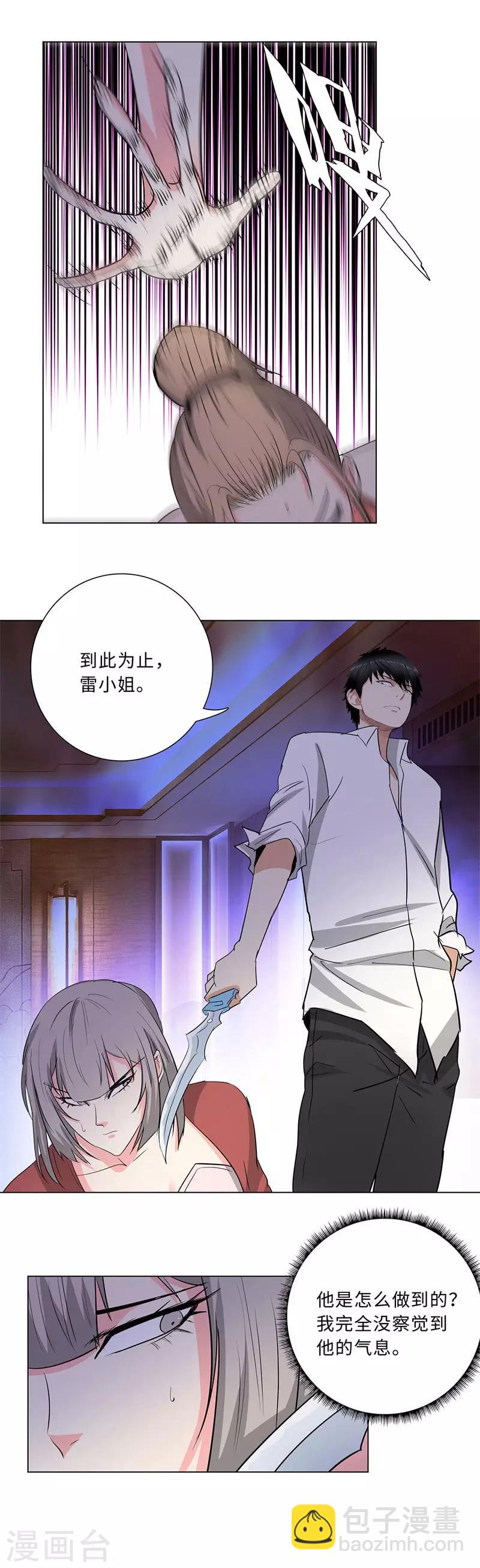 🍚校园高手 第216话 雷家之女 第11页
