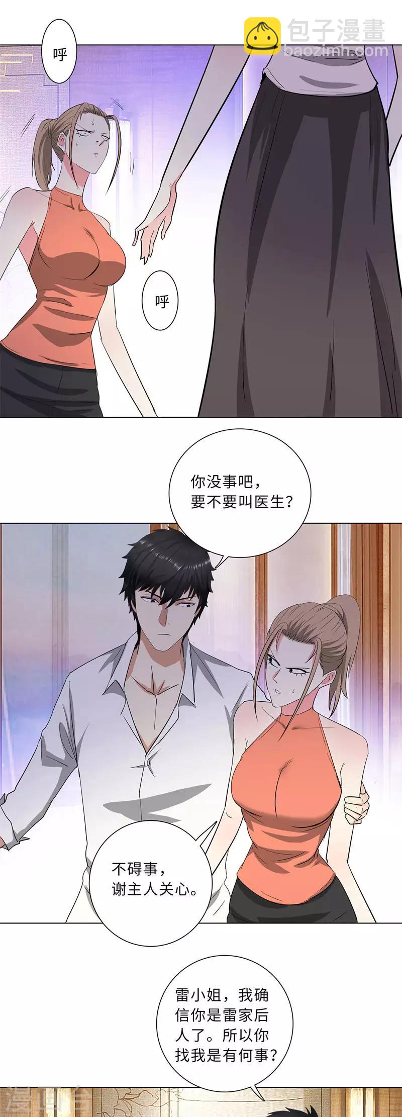 🍚校园高手 第216话 雷家之女 第12页