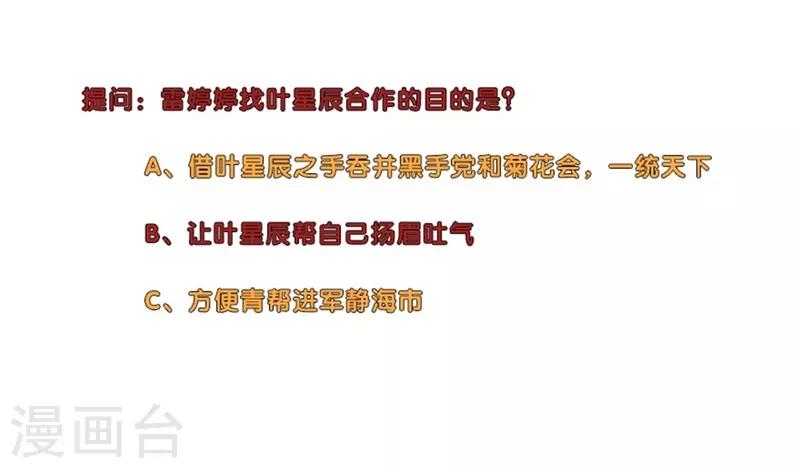 🍚校园高手 第216话 雷家之女 第14页