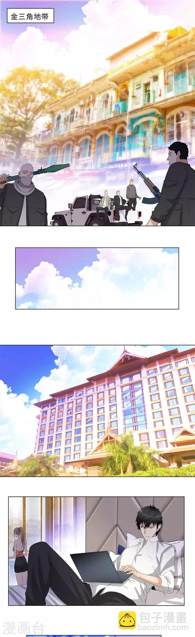 🍚校园高手 第216话 雷家之女 第2页