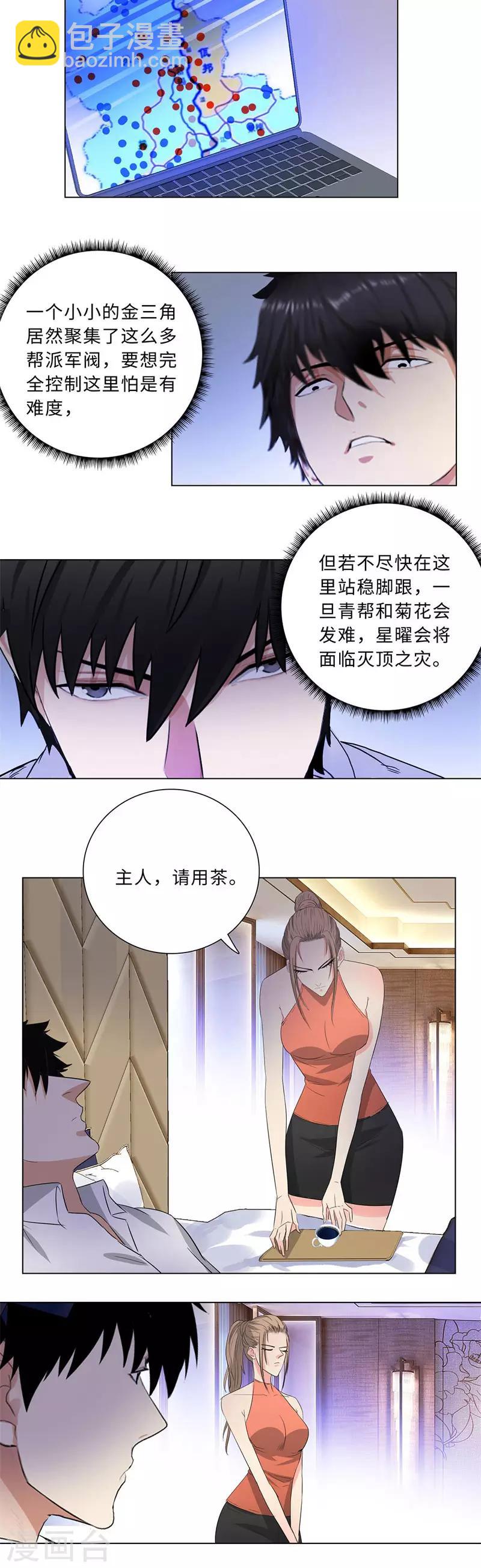 🍚校园高手 第216话 雷家之女 第3页