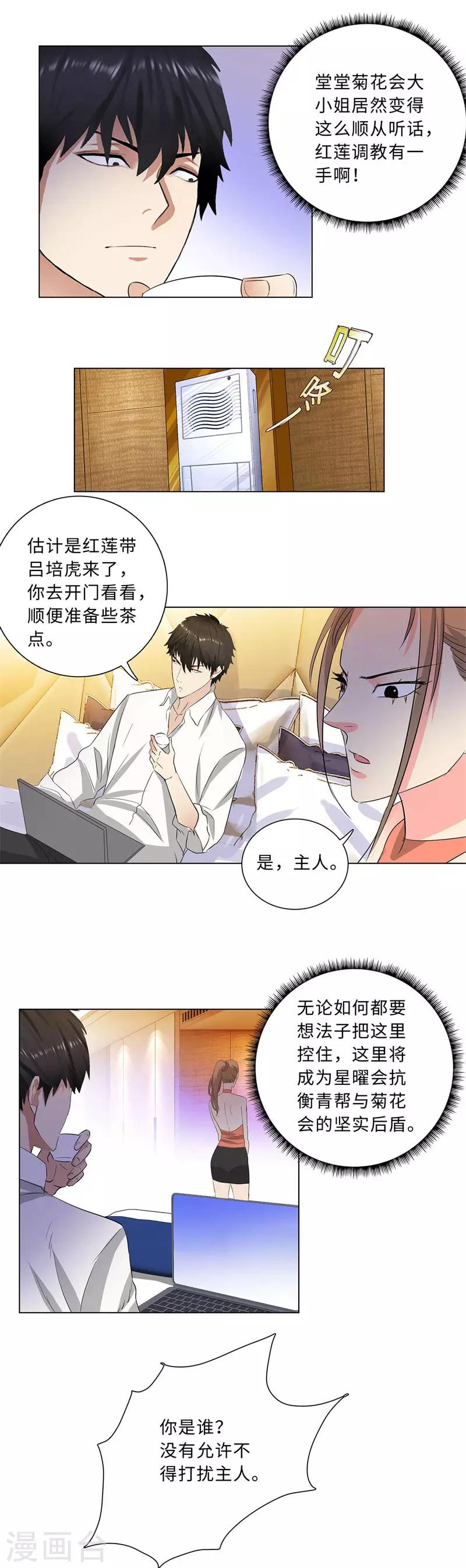 🍚校园高手 第216话 雷家之女 第4页
