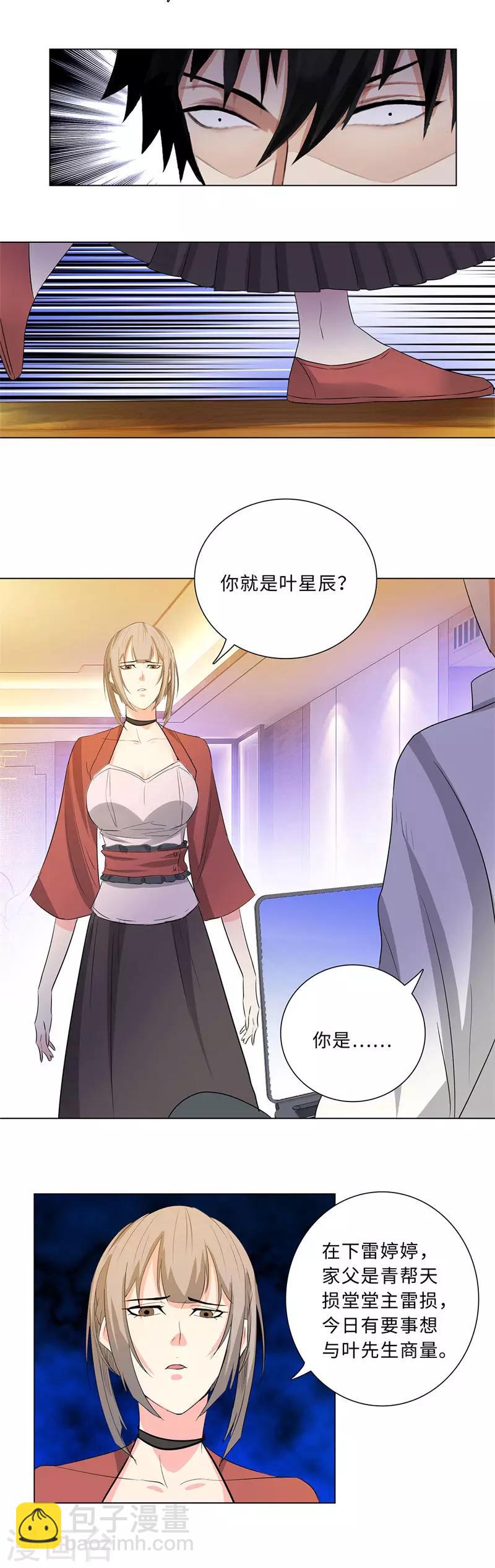 🍚校园高手 第216话 雷家之女 第5页