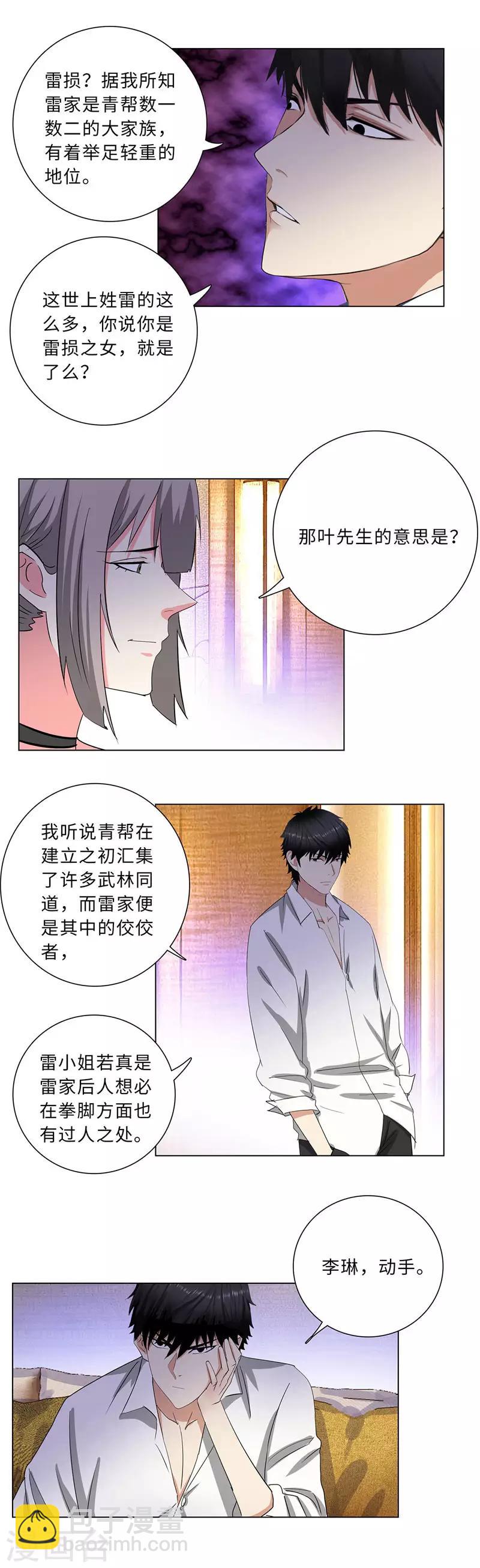 🍚校园高手 第216话 雷家之女 第6页