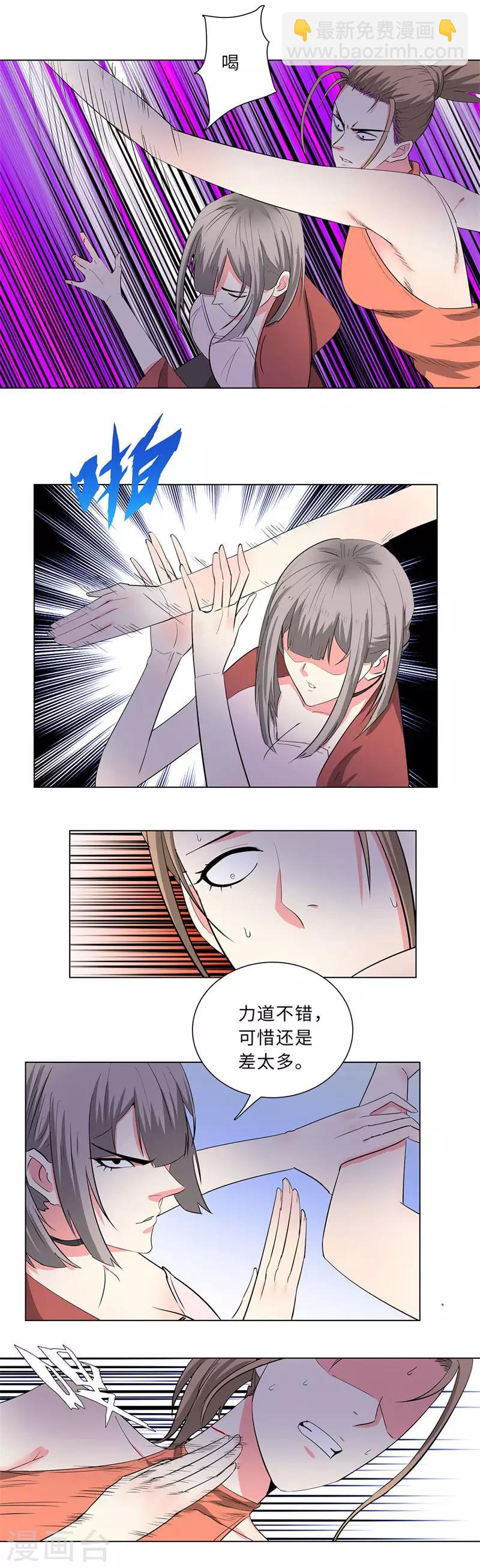 🍚校园高手 第216话 雷家之女 第7页