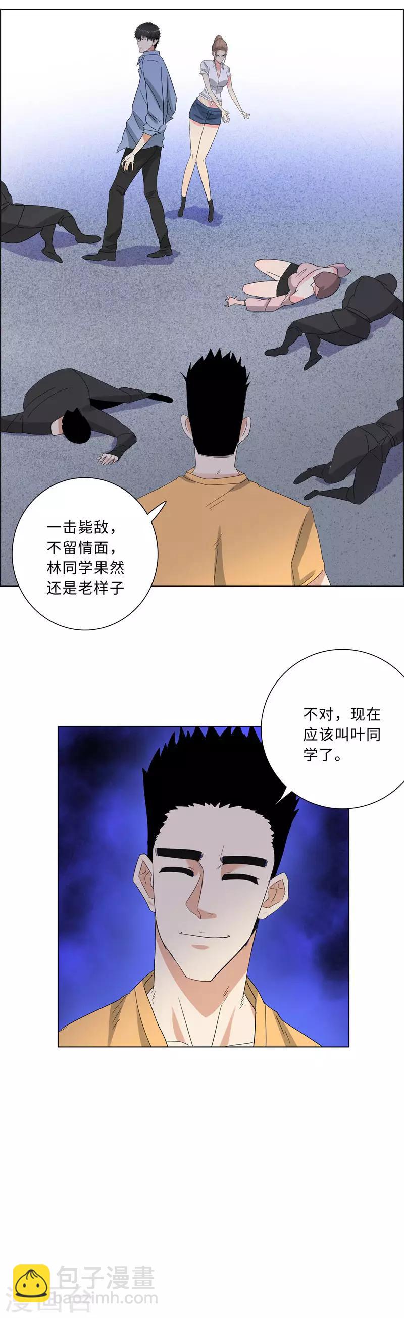 🍚校园高手 第218话 游街 第11页