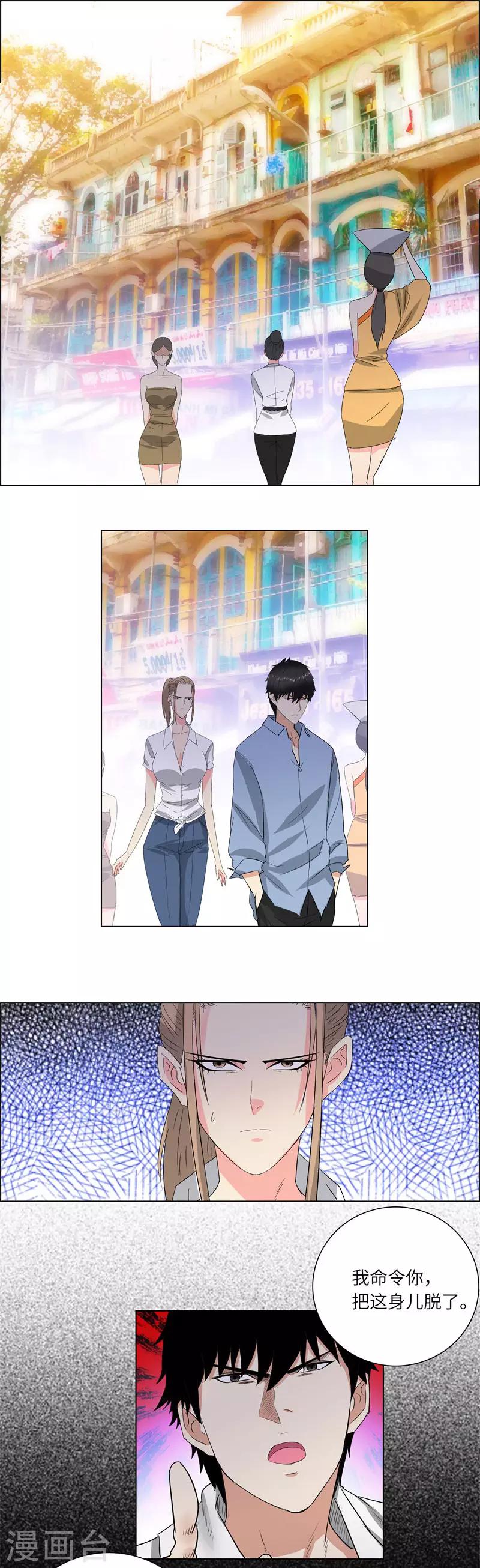 🍚校园高手 第218话 游街 第2页