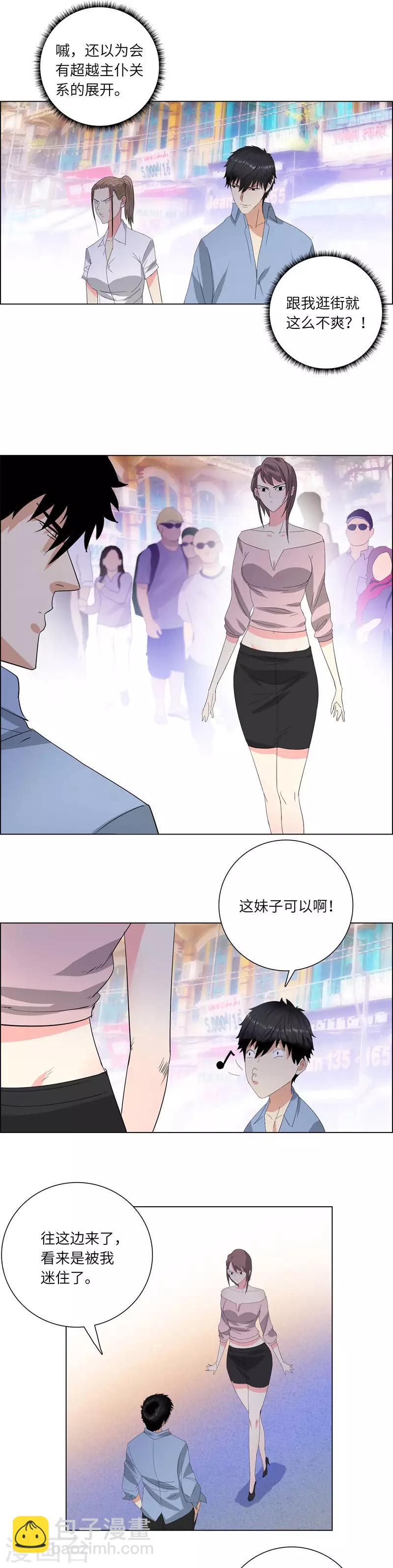 🍚校园高手 第218话 游街 第4页