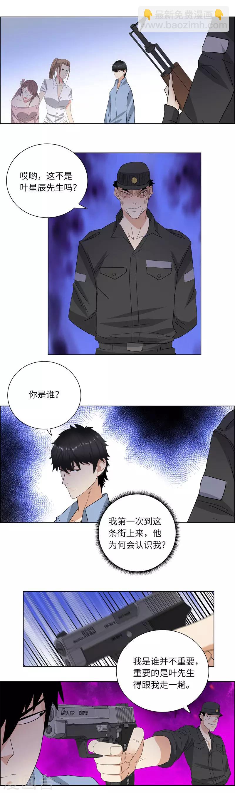 🍚校园高手 第218话 游街 第7页