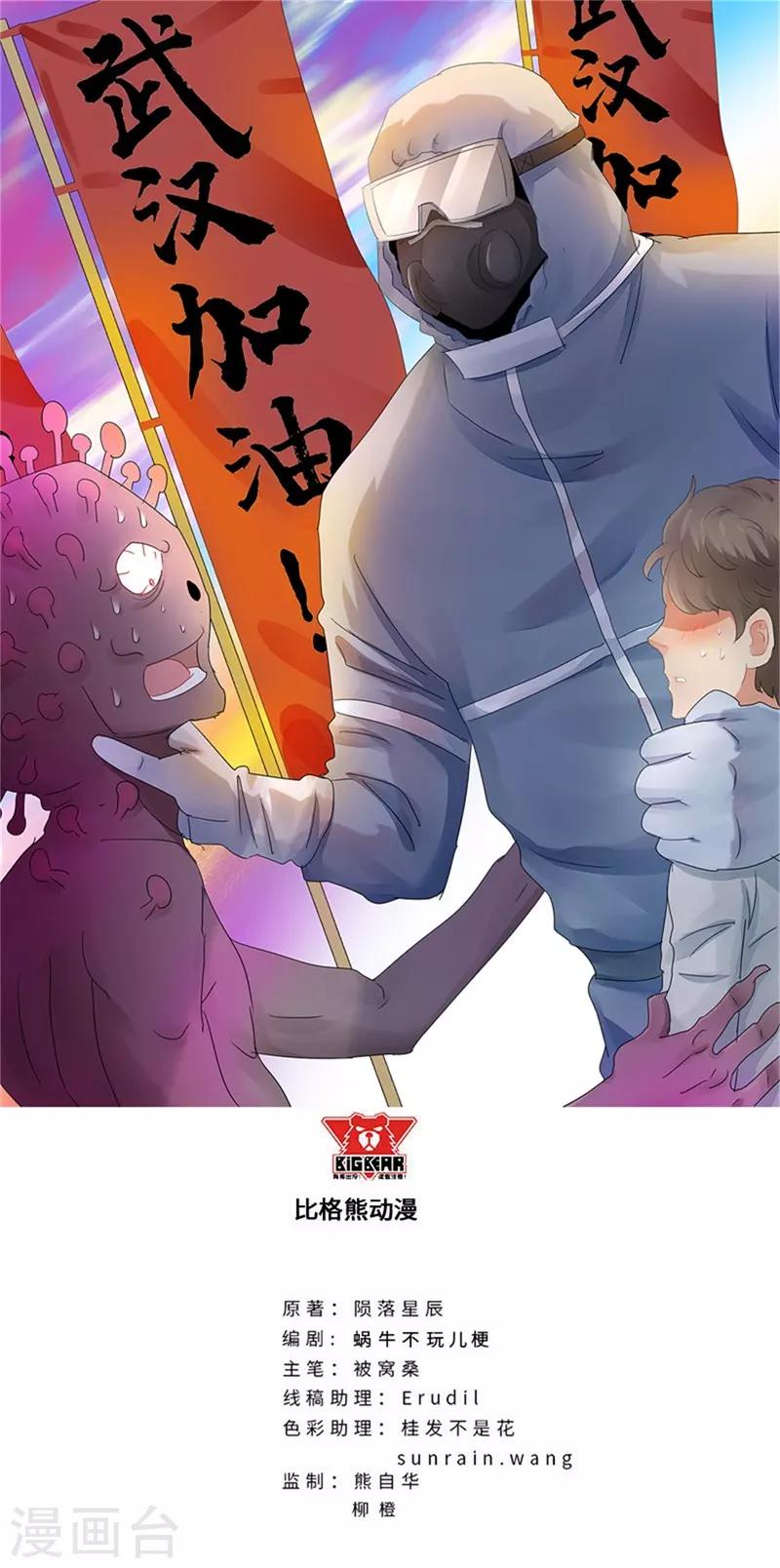 🍚校园高手 第220话 黄雀在后 第1页