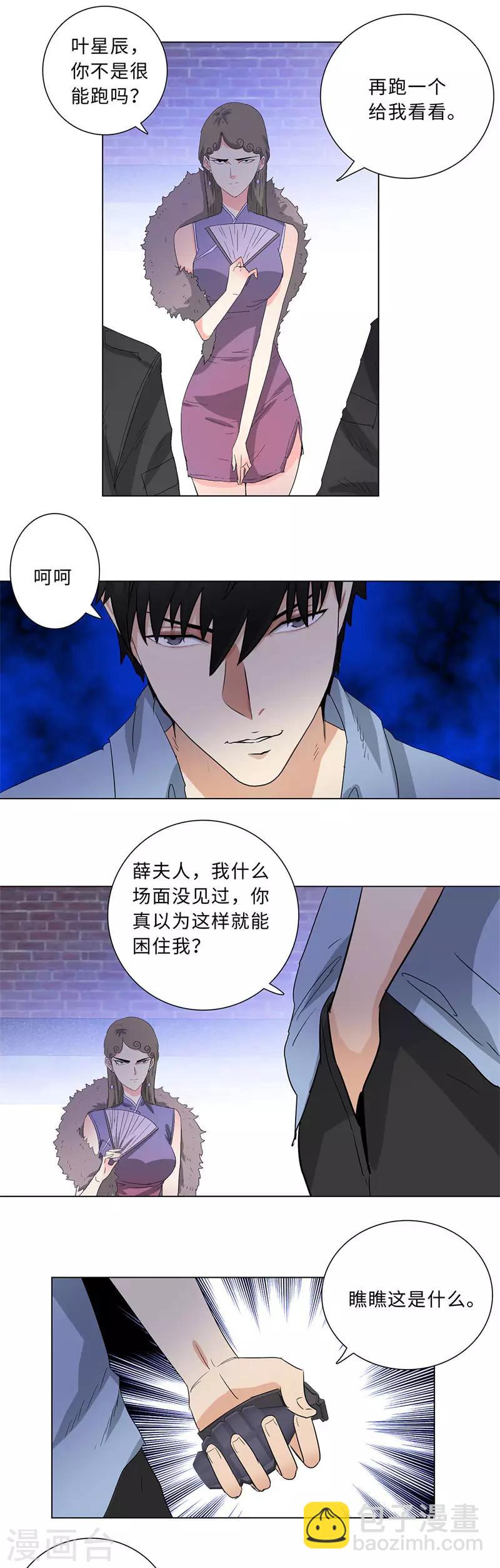 🍚校园高手 第220话 黄雀在后 第10页