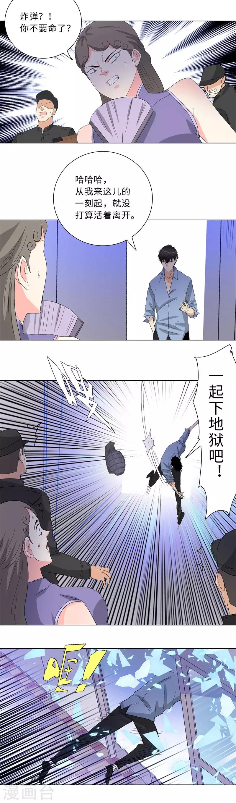🍚校园高手 第220话 黄雀在后 第11页