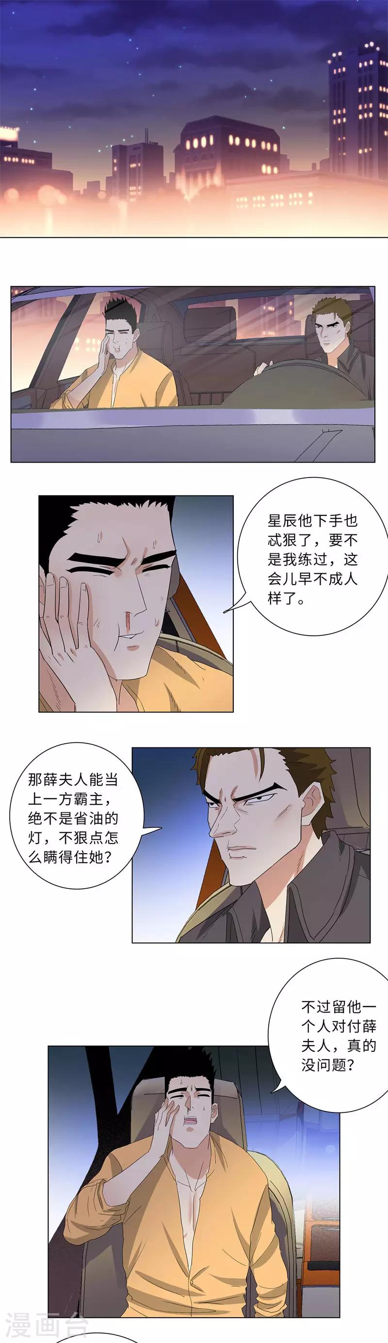🍚校园高手 第220话 黄雀在后 第2页