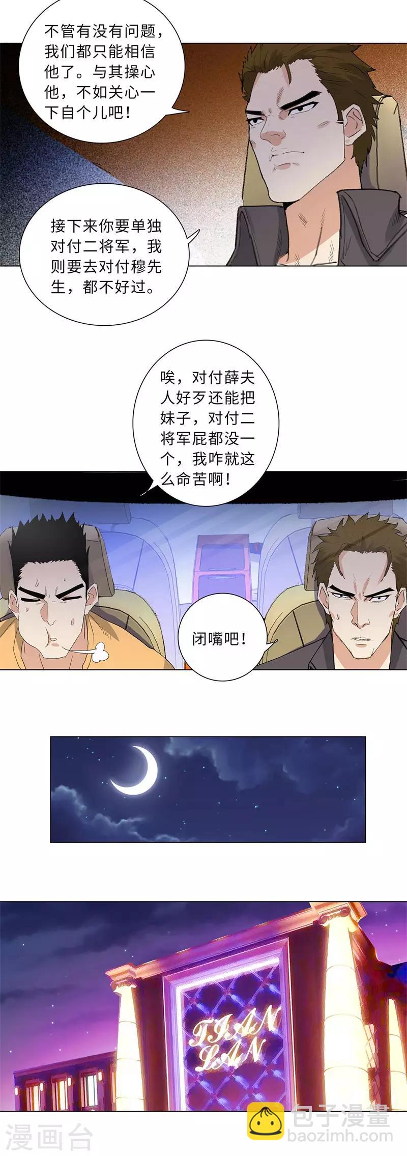 🍚校园高手 第220话 黄雀在后 第3页