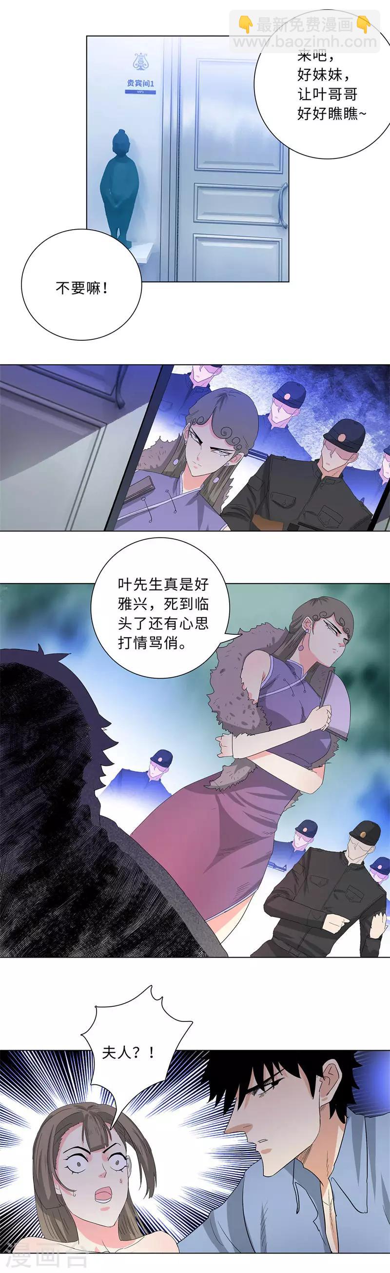 🍚校园高手 第220话 黄雀在后 第4页