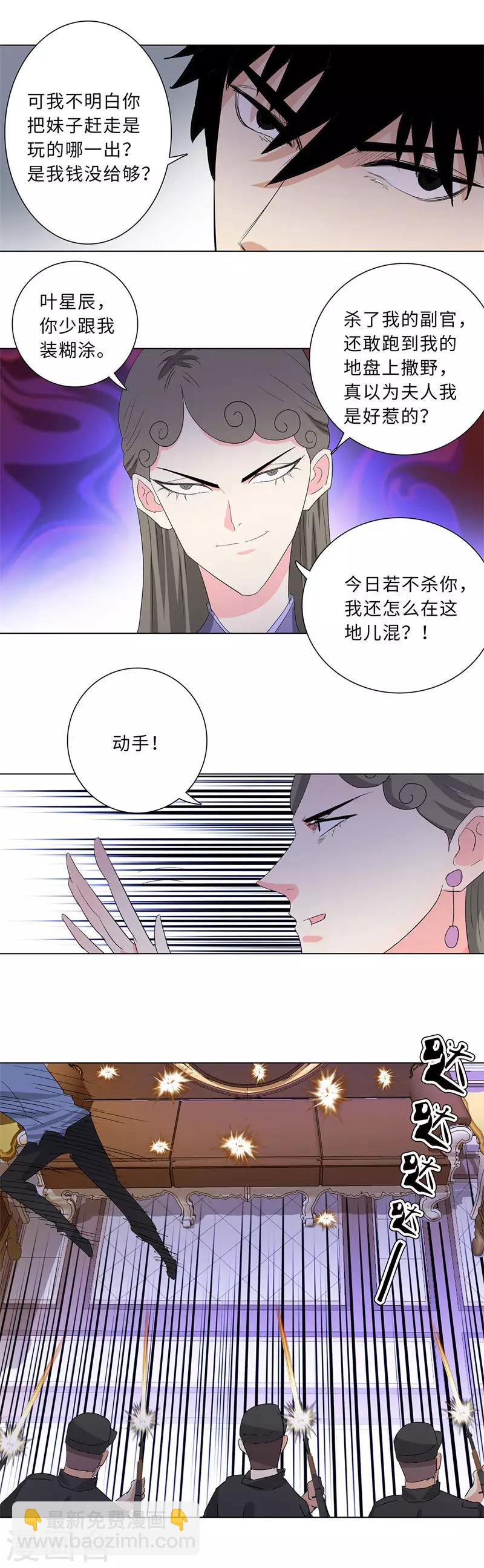 🍚校园高手 第220话 黄雀在后 第6页