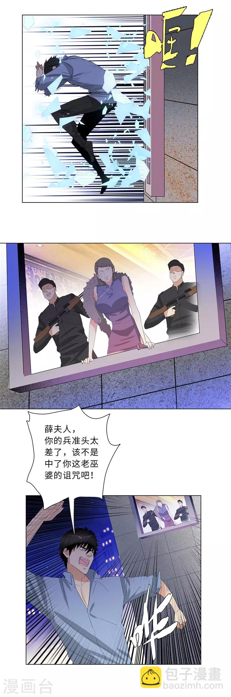 🍚校园高手 第220话 黄雀在后 第7页