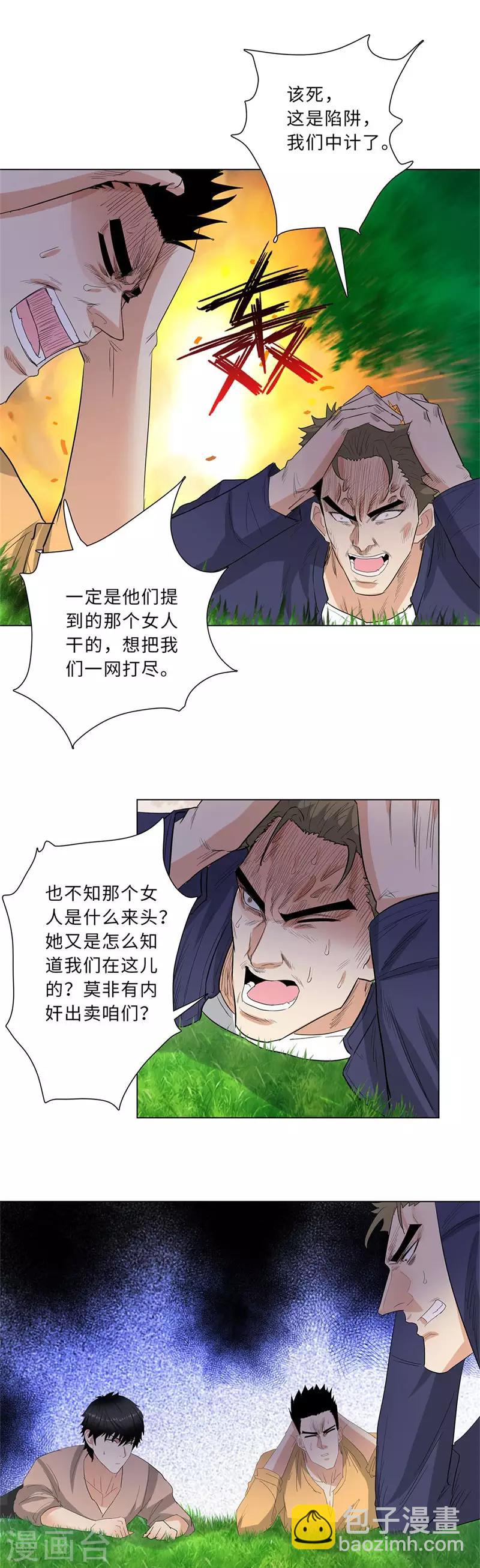 🍚校园高手 第222话 自投罗网 第10页