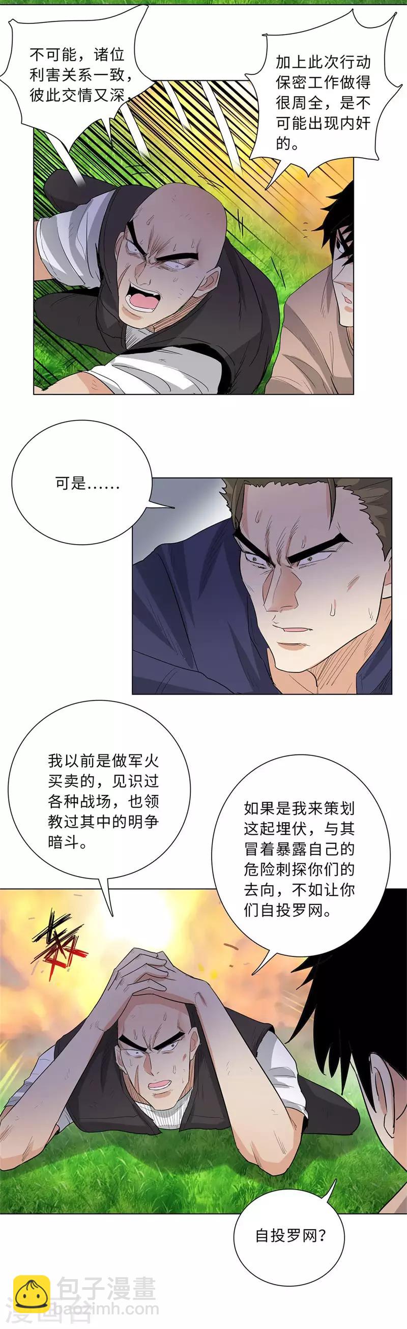 🍚校园高手 第222话 自投罗网 第11页