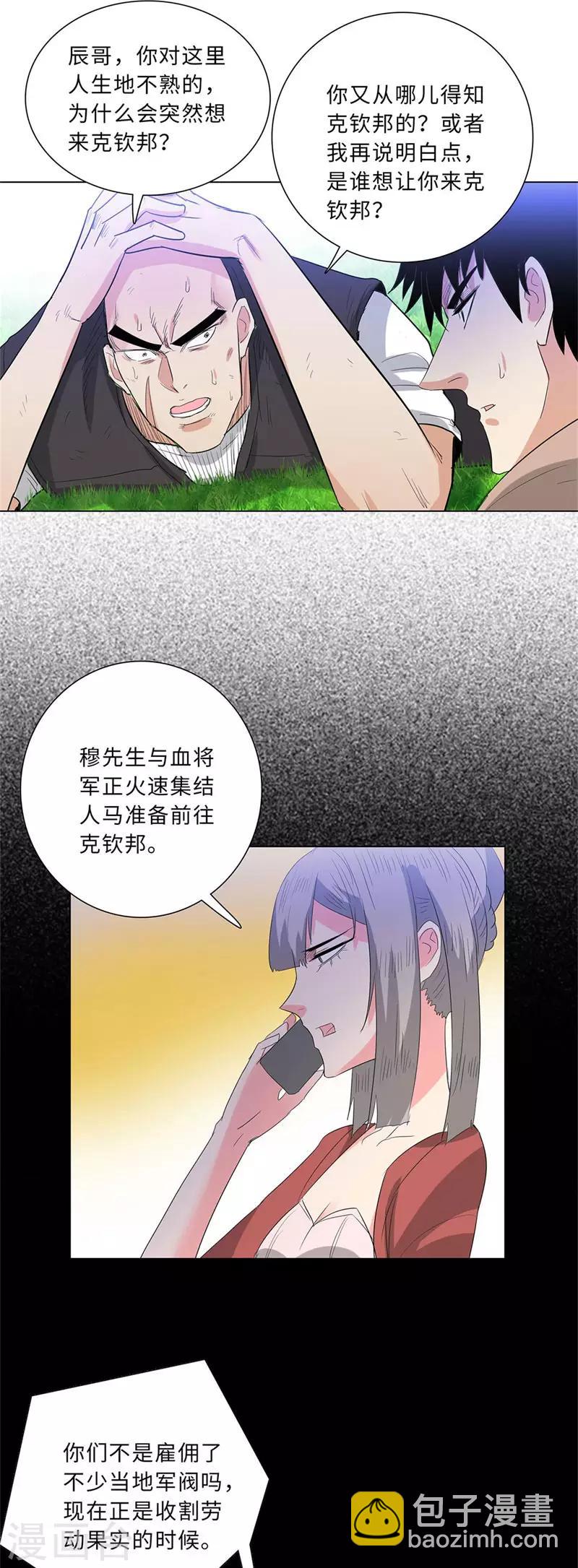 🍚校园高手 第222话 自投罗网 第12页